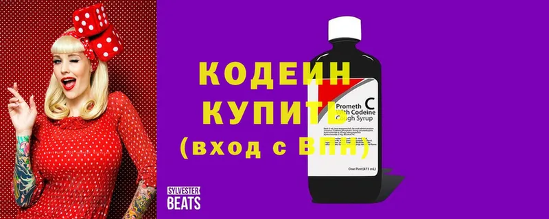 Codein Purple Drank Балашов